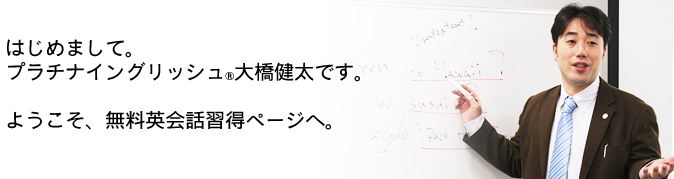 21日間無料メール講座｜英語初心者・初級者ならPlatinum English 